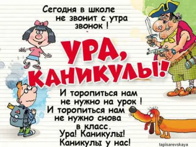 УРА! Каникулы! – Новости – Каширское управление социальной защиты населения