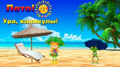 Ура каникулы 2024, Камско-Устьинский район — дата и место проведения,  программа мероприятия.