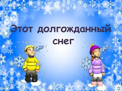 Ура зима картинки 66 фото