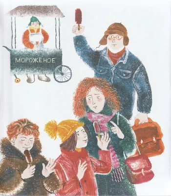 Книга Ура, зима пришла! - купить детской художественной литературы в  интернет-магазинах, цены на Мегамаркет |