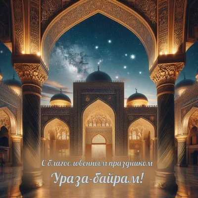 Мусульмане Волгоградской области празднуют Ураза-Байрам-2023