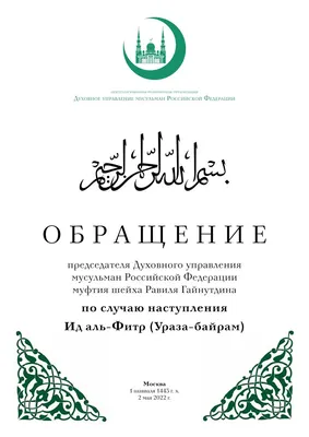 В день Ураза-байрама в Казани пройдет праздник “Гает моңы”
