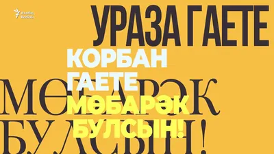 Ураза гаете мөбарәк булсын! | «Конгресс татар Челябинской области»
