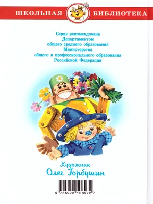 А. М. Волков. Волшебник Изумрудного города. Урфин Джюс и его деревянные  солдаты. | eBay