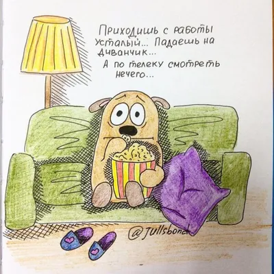 Прикольные картинки про усталость с надписью: юмор о сонном состоянии