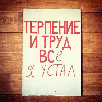 Юмор за день и что- то от усталости | Mixnews