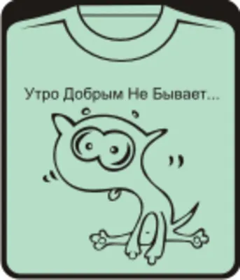 Сувенирная кружка с принтом \"Утро добрым не бывает\" | ⚡ Бесплатная доставка  завтра | AliExpress