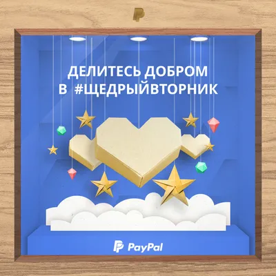 Щедрый вторник — Фонд Счастливые дети, Красноярск