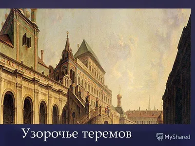 Детские рисунки на урок ИЗО в 4 класс на тему узорочье теремов.