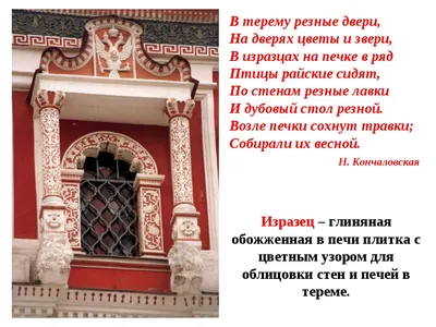 Презентация по теме: \"Узорочье теремов\" Изобразительное искусство. 4 класс.