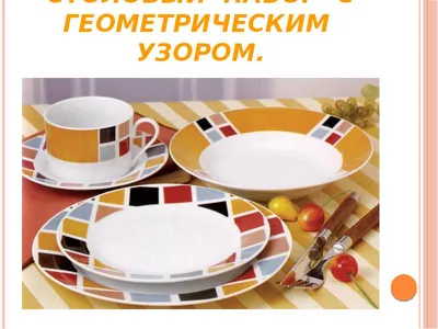 Узоры и орнаменты на посуде\" | Школьный портал Республики Мордовия