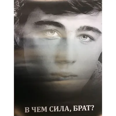 Brat Movie (Brother).В чем сила, брат? Сергей Бодров, White Long Sleeve  T-shirt | eBay