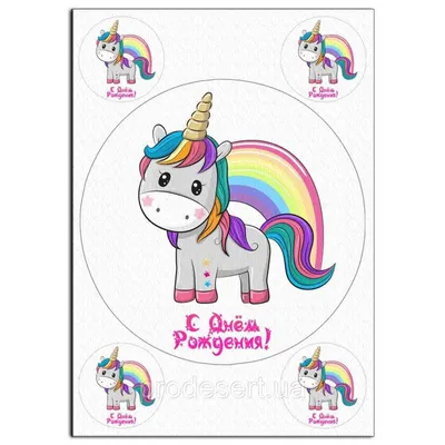 Картинки для торта Единорожка с крыльями unicorn020 на сахарной бумаге |  Edible-printing.ru