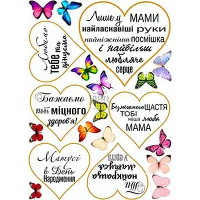 Вафельная картинка \"Матусі. Для мами. З днем народження мамі\" (А4) купить в  Украине