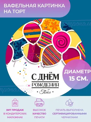 Картинка для торта Парню 14 лет muzhchina036 на сахарной бумаге |  Edible-printing.ru