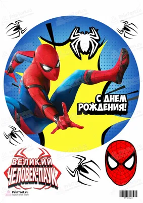 Вафельная картинка Человек-паук на торт ᐈ Купить в Киеве | ZaPodarkom