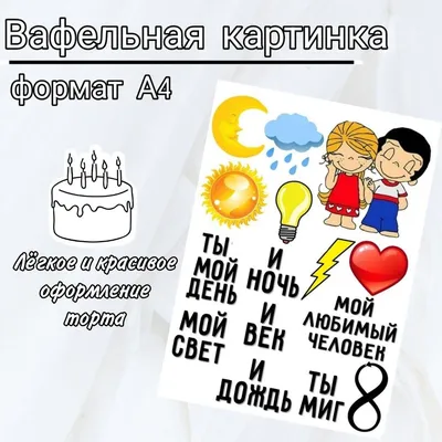 Торт - НИЧЕГО вафельная картинка для бенто | Магазин Домашний Пекарь