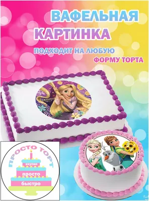 Вафельная картинка на торт для девушки поп арт Торт Мания 119243396 купить  за 288 ₽ в интернет-магазине Wildberries