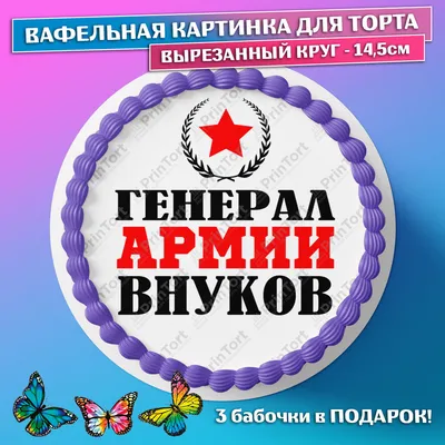 Купить картинку на торт для мужчины