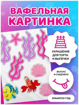 Вафельные картинки для торта ребенку \"Пираты\". Декор для торта / съедобная  бумага А6 - купить с доставкой по выгодным ценам в интернет-магазине OZON  (775005174)