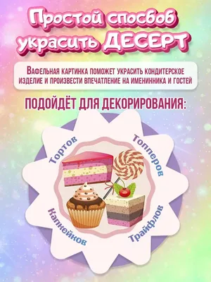 Вафельная картинка \"Джек Воробей\"