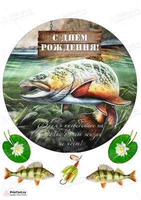 Вафельная Картинка \"Охота и Рыбалка\" 9 — Купить на BIGL.UA ᐉ Удобная  Доставка (1209078091)
