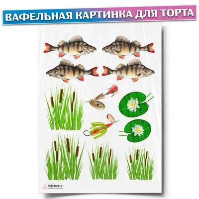 День Рыбака-2 вафельная картинка | Магазин Домашний Пекарь
