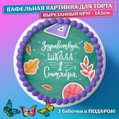⋗ Вафельная картинка Школа 7 купить в Украине ➛ CakeShop.com.ua
