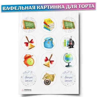 Вафельная картинка выпускной школа (ID#213215517), цена: 7 руб., купить на  Deal.by