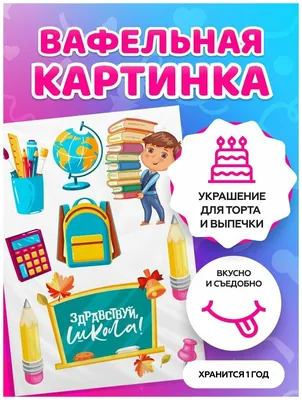 Вафельная картинка Прощай начальная школа (ID#953879163), цена: 27 ₴,  купить на Prom.ua