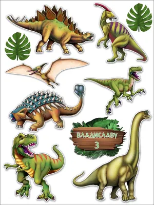 Съедобная картинка №104. Динозавры | sweetmarketufa.ru