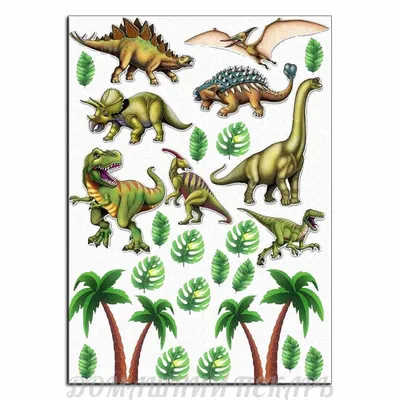 Купить картинки топперы Динозавры