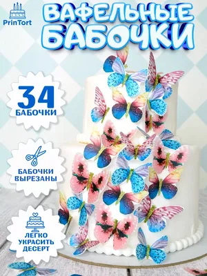 Вафельные картинки на торт (Печать) - цена 150 руб.