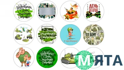 Картинка для торта 23 февраля 23fevral0036 на сахарной бумаге|  Edible-printing.ru