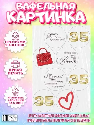 Вафельная картинка \"С днем рождения Маме. Мамочке. Для мамы\" (А4) купить в  Украине