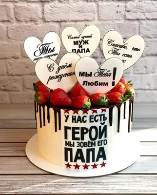 Вафельные и Сахарные съедобные картинки для капкейков \"Для Мужа и Папы\"  №007 на торт, маффин, капкейк или пряник | \"CakePrint\"™ - Украина
