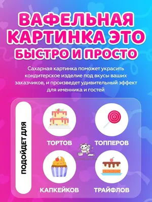 Вафельная картинка \"Бенто торт\" (А4) купить в Украине