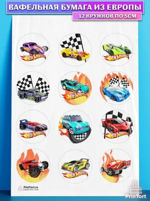 Купить картинку на торт Hot Wheels