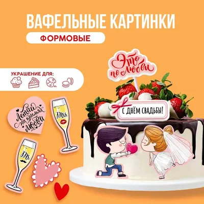 PrinTort / Вафельные картинки для украшения торта \"Вафельные Бабочки\" - « Вафельные бабочки украсят самый скучный магазинный торт и превратят его в  шедевр. » | отзывы