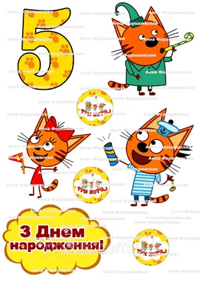 Вафельная картинка №12 Три кота фотопечать на торт (ID#1936361806), цена:  85 ₴, купить на Prom.ua