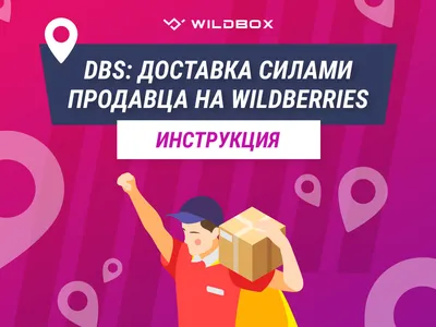 Wildberries сократит срок получения средств при возврате товара - РИА  Новости, 19.11.2023