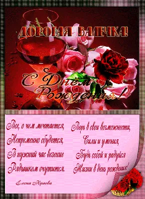 Открытки Валентине \"С днём рождения!\" - 330 шт. красивых картинок