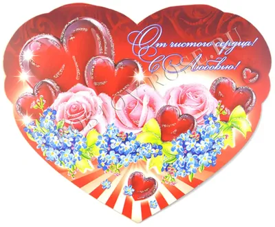 Купить Открытка‒валентинка \"Ты моё счастье\" во Владивостоке
