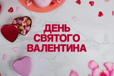 Украинские валентинки до 14 февраля - лучшие поздравления - 24 Канал