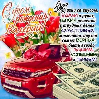 Валерьян, с Днём Рождения !!! | Диспут - форум ПМР. Тирасполь, Бендеры.  Обсудить новости ПМР.