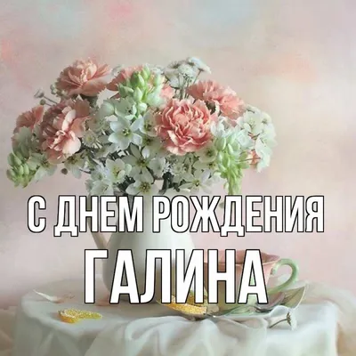 С днем рождения Валентина Петровна поздравления - 73 фото
