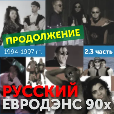 От Ace of Base до «Мальчишника»: звезды 90-х, о которых мы давно не слышали  | РБК Стиль