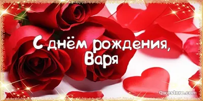 С днём рождения, Варюша💜💜💜 🎈для счастья не нужен повод 🎈 #заказшаров  #воздушныешары #шарикиостровцы… | Instagram