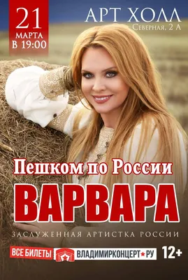 Варвара | концерт Красноярск 23.10.2020 купить билет ДК Комбайностроителей