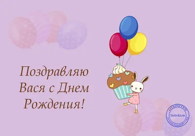 скачать бесплатно с днём рождения Василий｜Поиск в TikTok